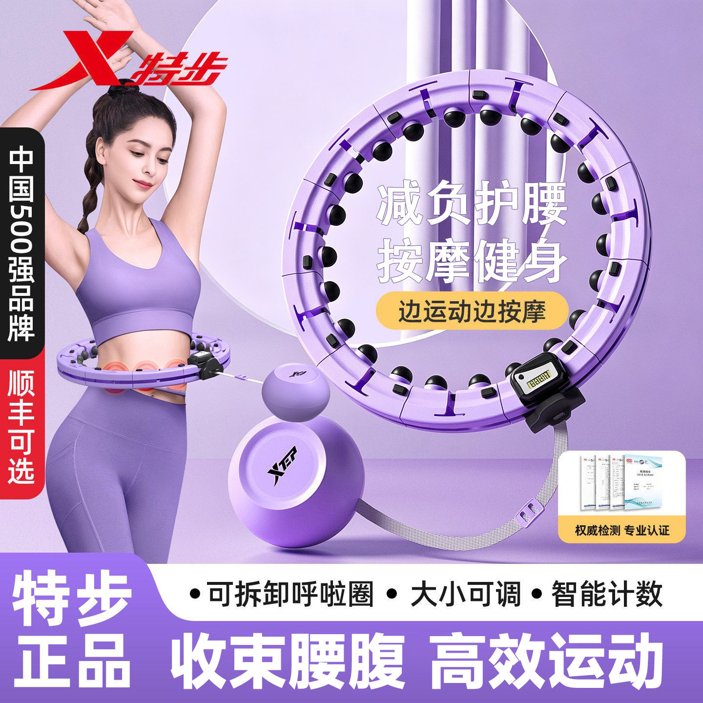 特步智能呼啦圈收腹加重减肥女瘦肚子专业收腹专用瘦腰腹赘肉神器