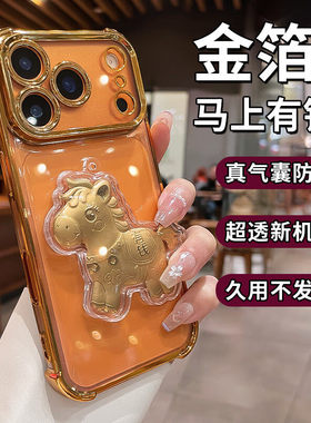 新款橙色立体马上有钱适用苹果17promax手机壳iphone16镜头全包15pro气囊防摔14透明高级13情侣12外壳11支架