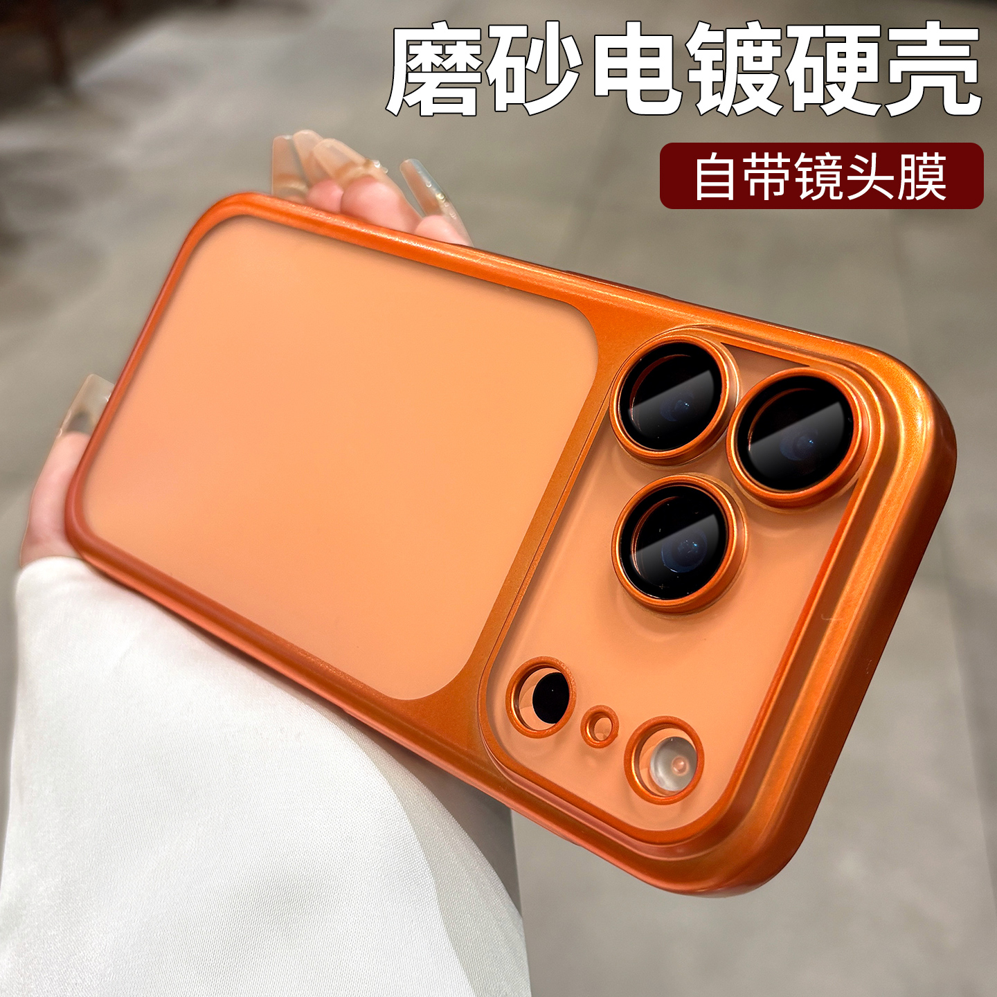 适用iphone17pro手机壳2025新款苹果17promax保护套17系列简约高级感超薄镜头膜全包防摔pc电镀磨砂硬壳散热