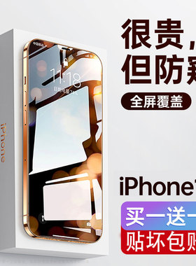 适用于苹果13钢化膜iPhone14ProMax防偷窥12全包11全屏xs覆盖xr保护xPro贴膜Max屏保8plus防指纹防尘mini防摔
