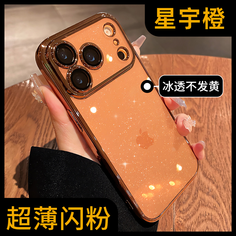 适用苹果17promax手机壳星空闪粉iphone16pro新款17超薄透明15pm带镜头膜14简约13小众高级12全包防摔保护套