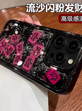 个性创意好运流沙发财文字适用苹果16promax手机壳iPhone15Pro新款14保护套13仙女款12全包防摔11小众16plus