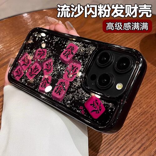 个性创意好运流沙发财文字适用苹果16promax手机壳iPhone15Pro新款14保护套13仙女款12全包防摔11小众16plus