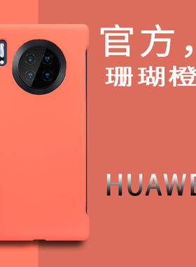 适用华为素皮版PC硬硅胶保护套