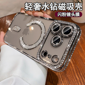 轻奢闪粉钻磁吸适用iphone16promax手机壳苹果15pro新款 17透明高级感13带镜头膜全包12por硅胶女防摔套小众潮