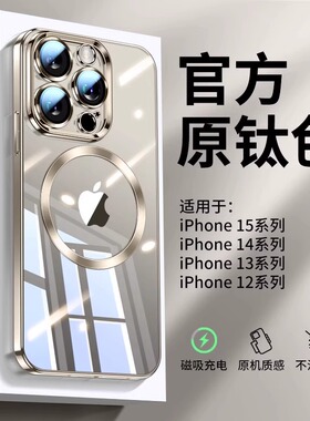 适用苹果15Pro手机壳magsafe磁吸iPhone15promax新款镜头全包14por透明保护套ip13高级男女12超薄防摔11硅胶i