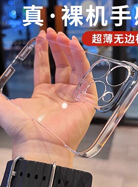 适用苹果15pro手机壳超薄无边框iPhone15ProMax新款14por透明13pm奢华mini镜头全包ip12半包套x高档11男8女xs
