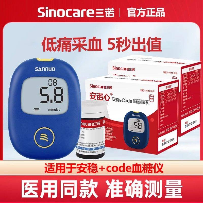三诺安稳+code血糖试纸