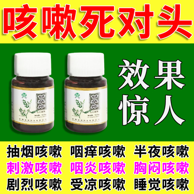 甘草片复方止咳特效国药止咳化痰干咳久咳嗓子痒甘草片正品100片