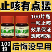 老牌子100片甘草片咳嗽化痰止咳药治咽喉疼痛复方含片甘草片正品