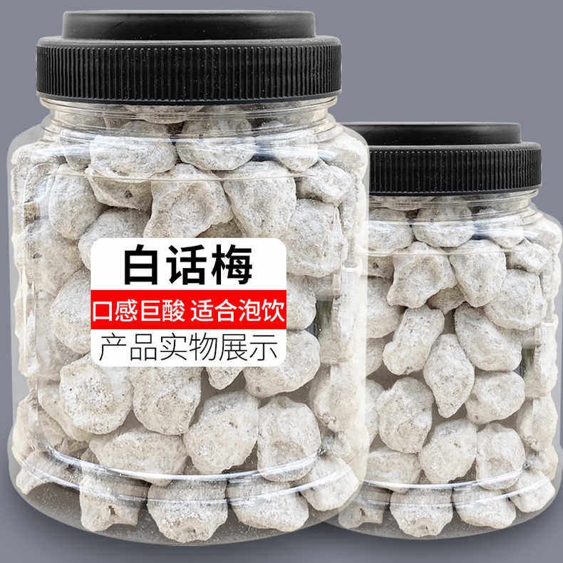 白话梅 咸话梅 青梅果脯 广式咸话梅泡奶茶泡红酒泡雪碧泡茶,零食/坚果/特产,梅类制品,淘宝优惠券,粉丝福利购,淘宝优惠卷