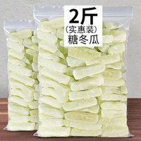 潮汕特產(chǎn)老式冬瓜糖正宗冬瓜條糖蜜餞手工冬瓜丁休閑辦公零食小吃