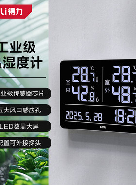 deli得力传感器芯片温湿度计高精度LED数显屏壁挂湿度计DL336005