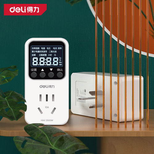 得力电力监测仪插座式电费计量功率测试仪家用过载保护DL333501