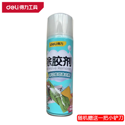多功能除胶剂清洗剂Deli/得力