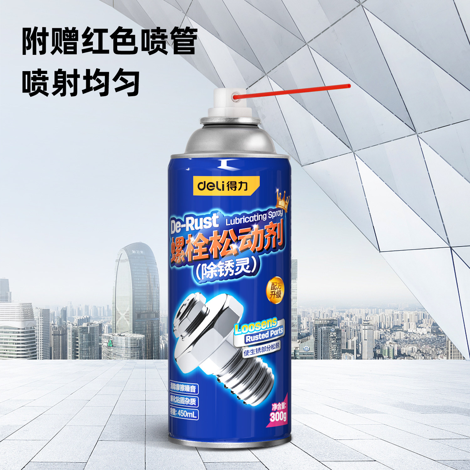 得力零件单车链条金属去除铁锈除锈剂快速去锈螺栓松动剂DL490450,汽车零部件/养护/美容/维保,清洗剂/养护剂,淘宝优惠券,粉丝福利购,淘宝优惠卷