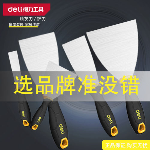 得力油灰刀不锈钢铲刀2/3/4寸腻子装修抹泥缝铲清洁刀 DL-HD2/3/4