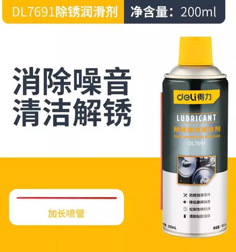 得力工具防锈润滑剂清理润滑油汽车金属除锈松动除锈DL7691/GS500