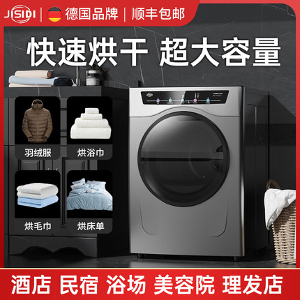 吉斯迪 GYJ120-268C1-E商用烘干机大容量大型干衣机酒店民宿宾馆