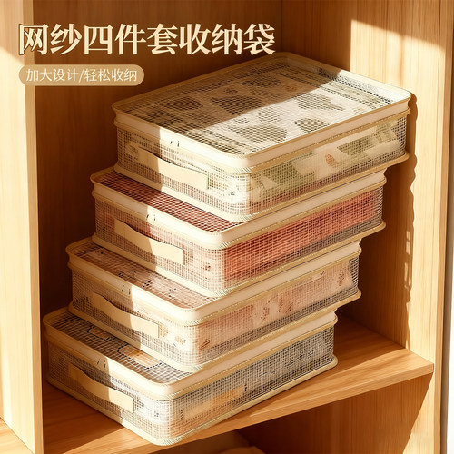 网纱四件套收纳袋换季衣物整理袋