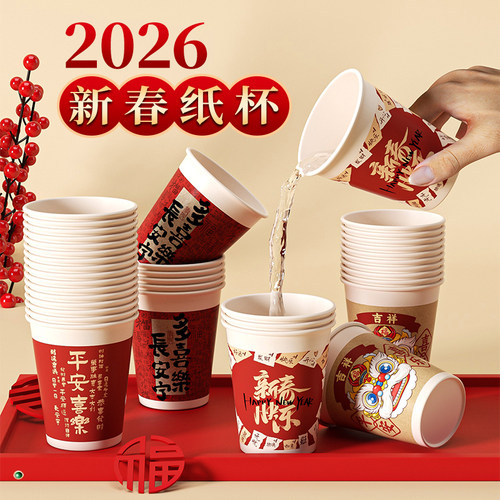 一次性纸杯2026新款结婚用品喜庆