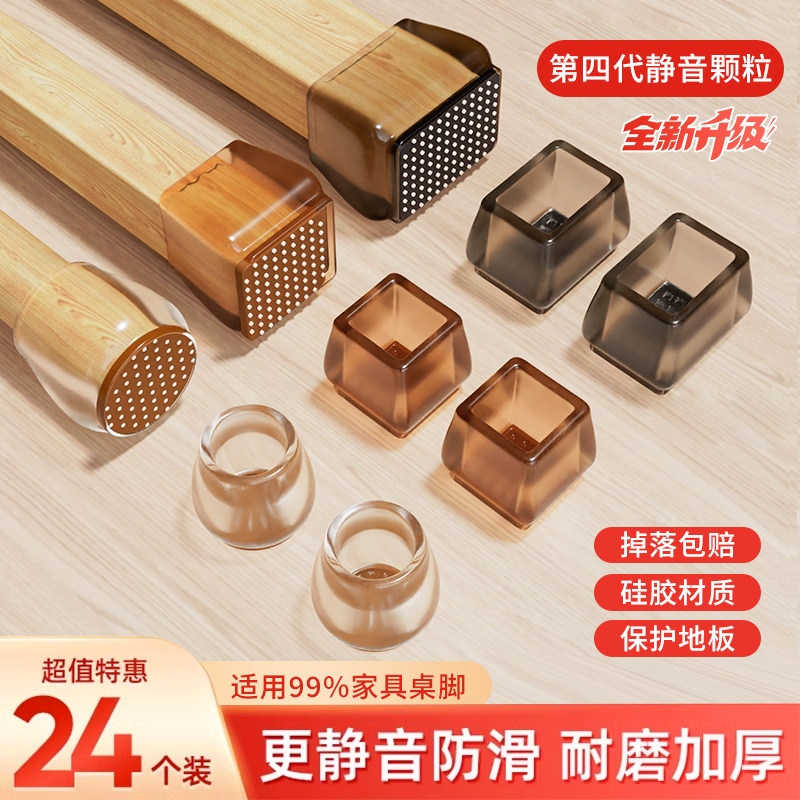 静音椅子脚套加厚硅胶耐磨通用凳子防滑垫桌椅桌腿垫片桌脚保护套
