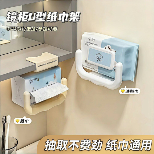 镜柜U型纸巾架免打孔置物架