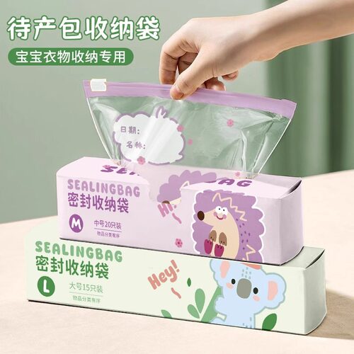 幼儿园衣物收纳袋密封分装待产包