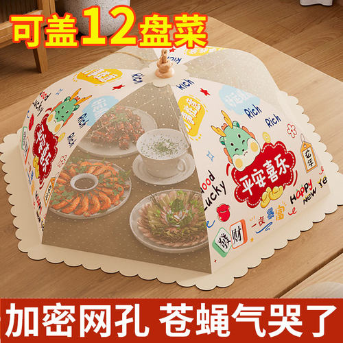 菜罩夏天透气防苍蝇2024餐桌罩