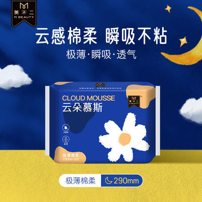 美不二旗舰店棉柔极薄日夜卫生巾