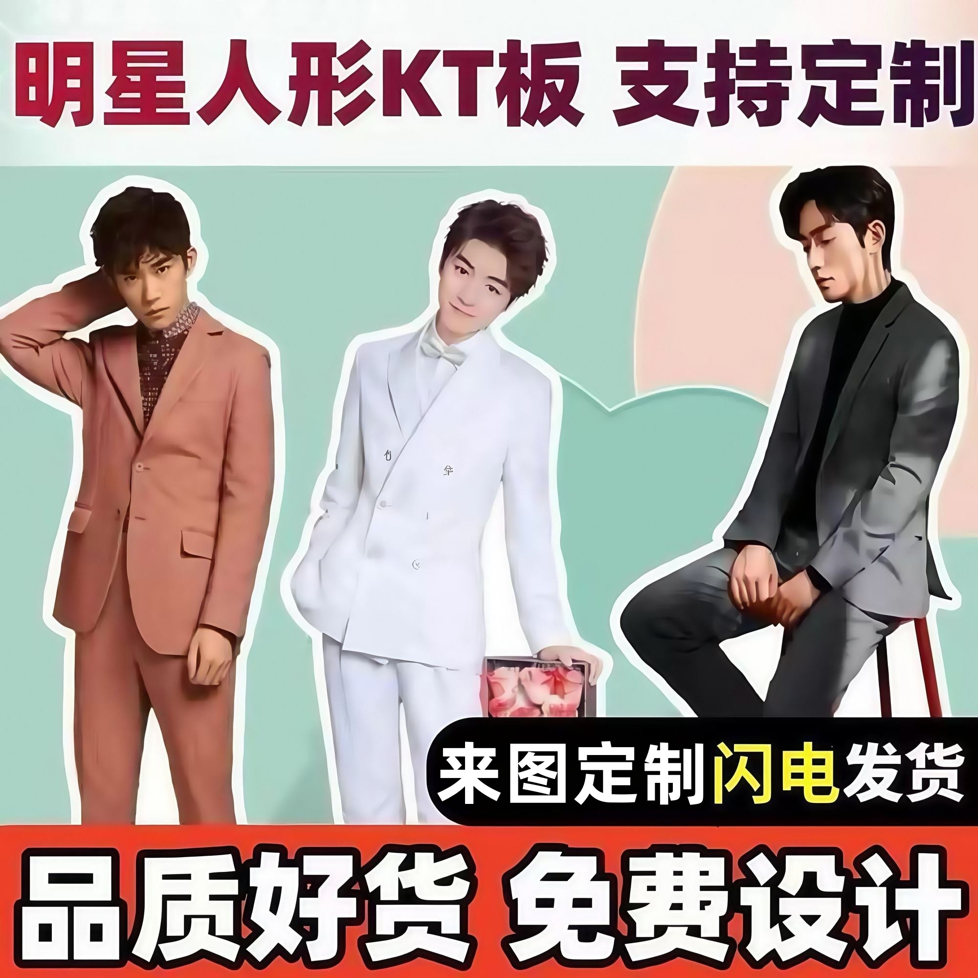 明星等身人形立牌定制等高三折叠
