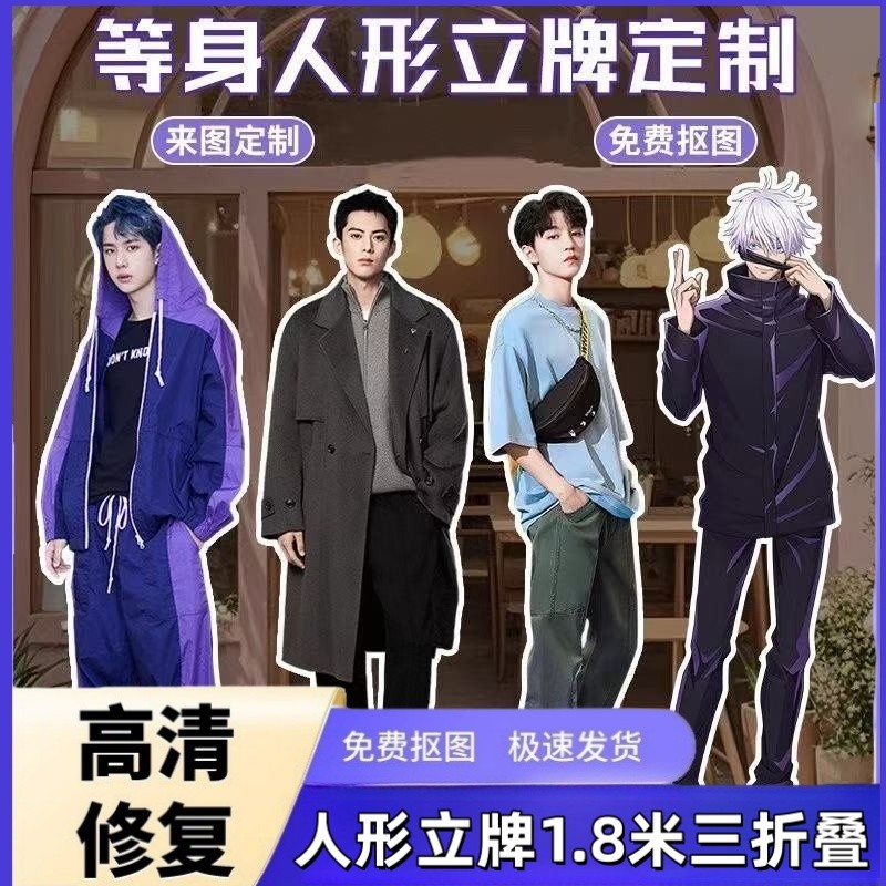 高清明星等身人形立牌定制动漫卡通二次元人像立牌等身等高kt板