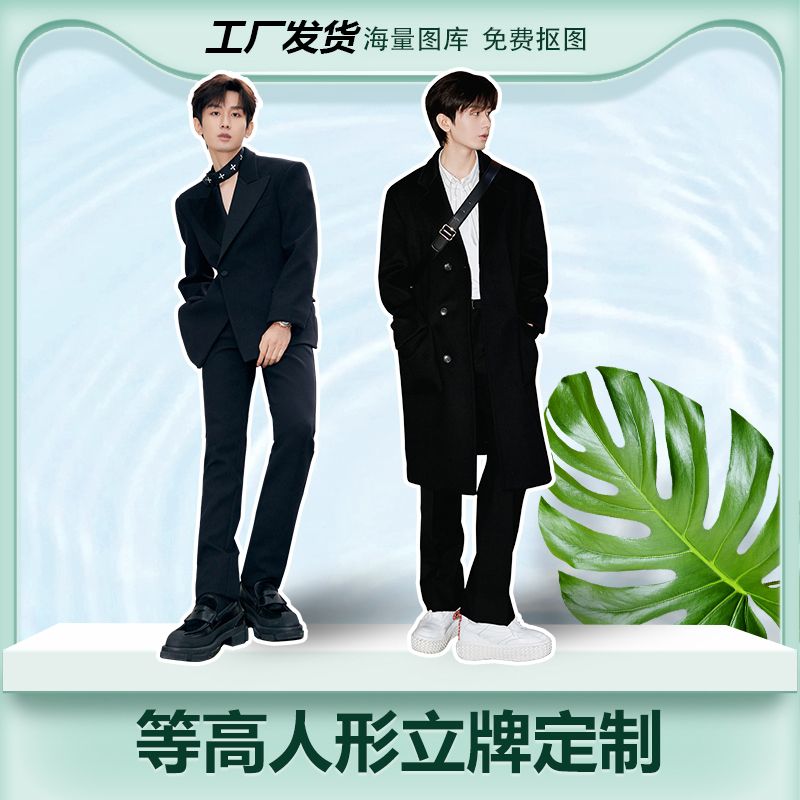 成毅人形立牌等身高清三折叠定制