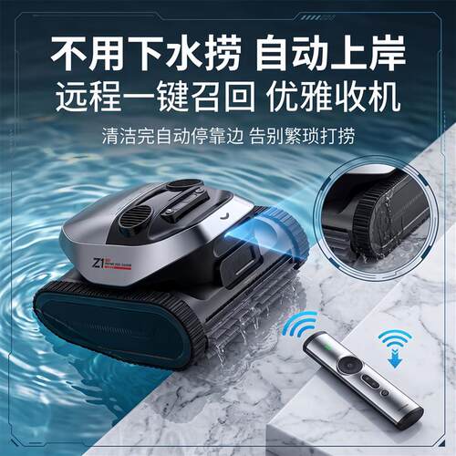 泳池无线清洁机器人追觅Z1 Pro 智能全自动爬墙吸污机吸尘器设备