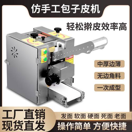 包子皮机水饺皮压皮器馄饨皮仿手工饺子皮机全自动商用小笼包皮机
