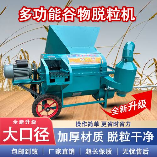 【店铺热销】加大口多功能脱粒机全喂入脱粒黄豆小麦高粱油菜籽大