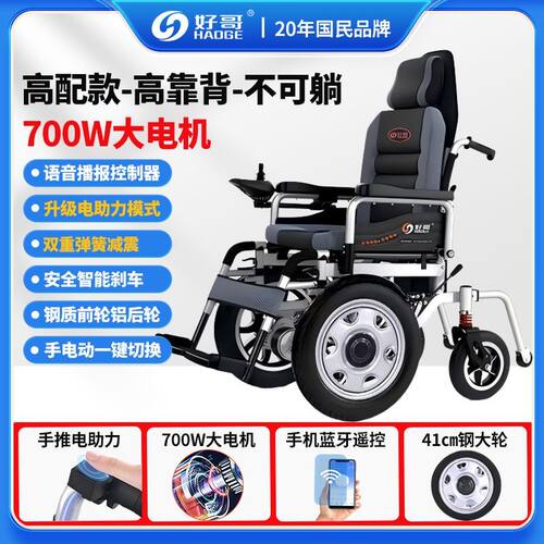 【好哥】700W大电机智能电动轮椅手机遥控全自动可折叠越障型老人