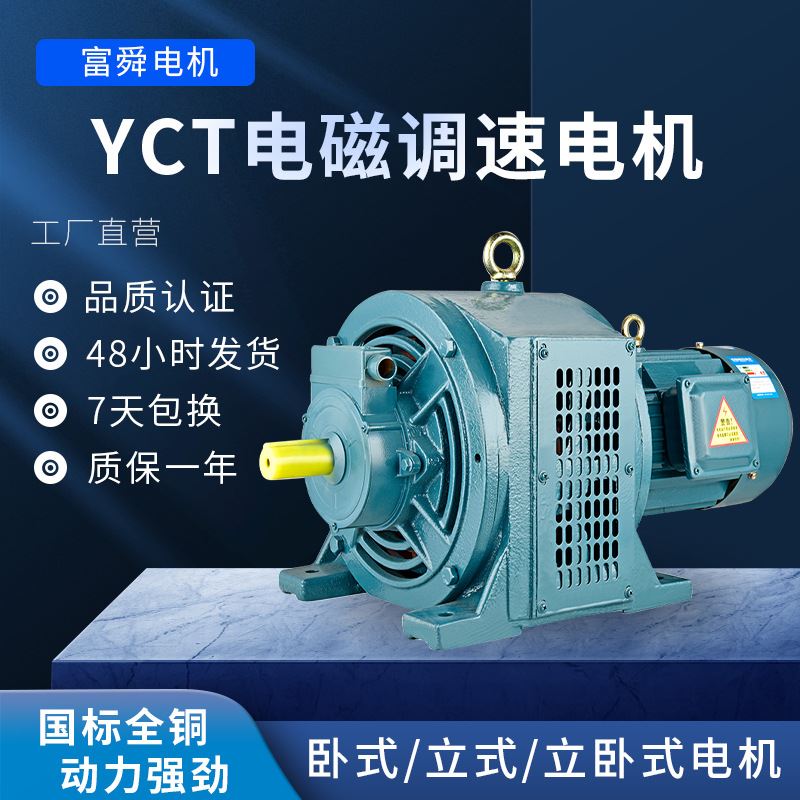 YCT112-4A-0.55W-37w电磁调速电机4极三相异步电动机现货-封面