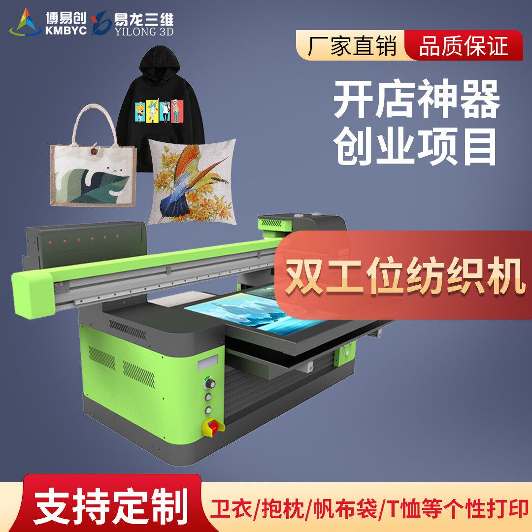 T恤衣服印花机 抱枕印图3D打印机 帆布袋数码直喷彩印机 创业项目怎么样,好用不?