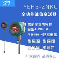 厂家直售YEHB-ZNKG智能投入式液位变送控制器/液位开关/液位计