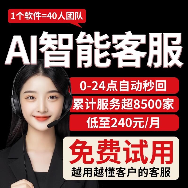 拼多多京东ai客服自动回复大模型软件电商智能客服机器人外包工具