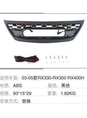 适用03-05款雷克萨斯LEXUS RX300 RX330 GRILLE中网改装前保险杠
