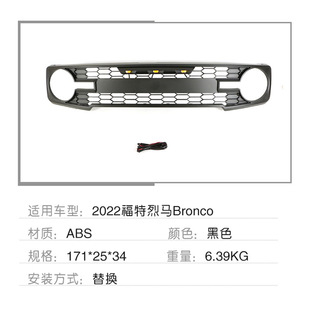 适用于福特烈马中网22款BRONCO GRILLE前保险杠装饰前脸格栅中网