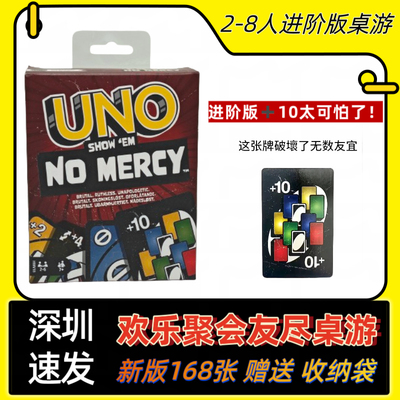 正版UNO毫不留情纸牌聚会桌游塑封防水卡牌乌诺联名游戏Uno扑克牌