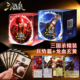 正版三国杀桌游精装兵势篇龙血玄黄势魏延势太史慈曹髦司马昭宽牌