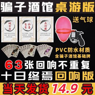 骗子酒馆桌游扑克牌十日终焉全套回响纸牌PVC防水多人游戏卡牌