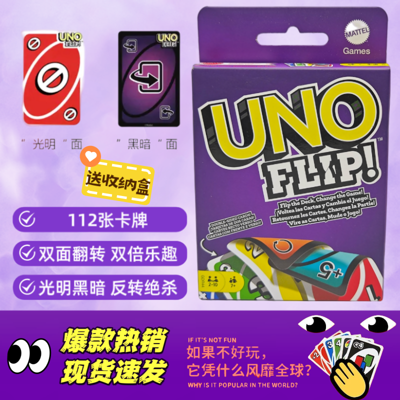 正版uno flip双面可反转纸牌优诺联名防水卡牌游戏毫不留情扑克牌