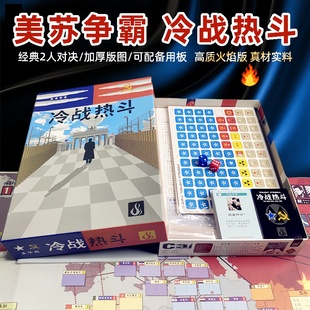 冷战热斗桌游卡牌高质加厚版2人策略推理游戏中文修正版晨昏对峙