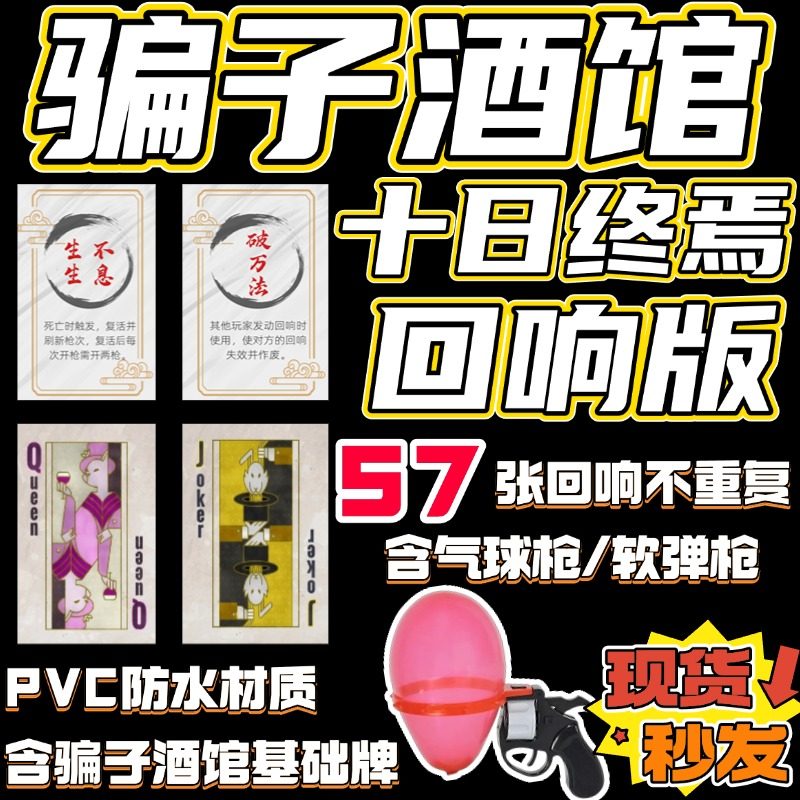 骗子酒馆十日终焉回响牌扑克