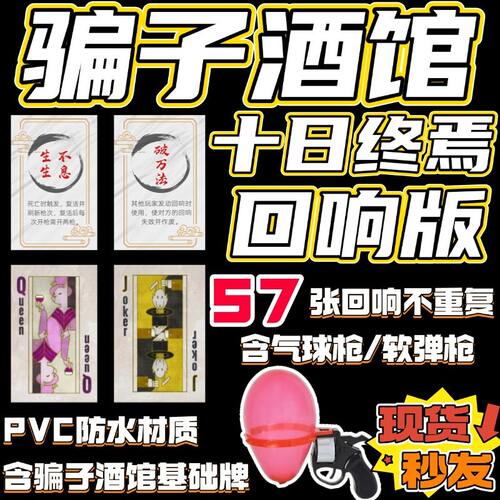 骗子酒馆十日终焉回响牌扑克